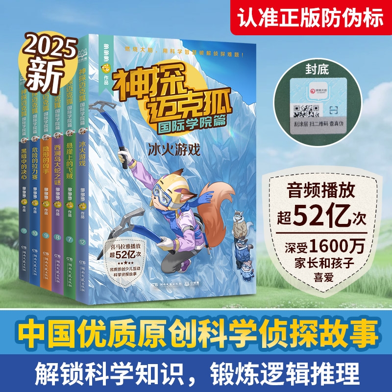 神探迈克狐·国际学院篇2