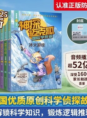 神探迈克狐·国际学院篇2多多罗悬崖上的飞贼危险的拉力赛冰火游戏隐形的凶手黑暗中的决心图书畅销超400万册侦探阅读推理漫画版