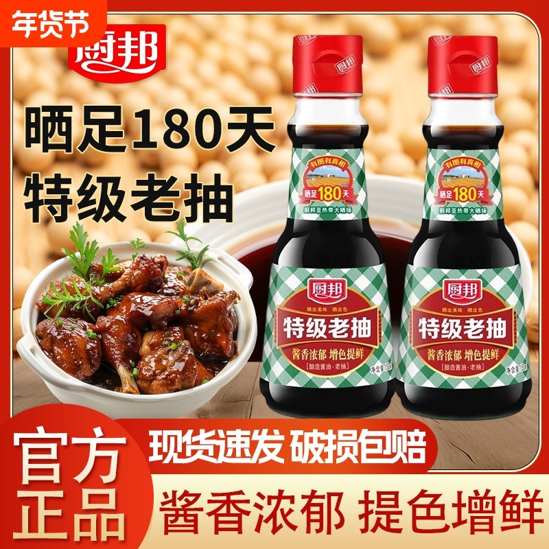 厨邦酱油老抽150Ml小瓶家用炒菜红烧上色黄豆酿造酱汁调味品生抽,粮油调味/速食/干货/烘焙,酱油,淘宝优惠券,粉丝福利购,淘宝优惠卷