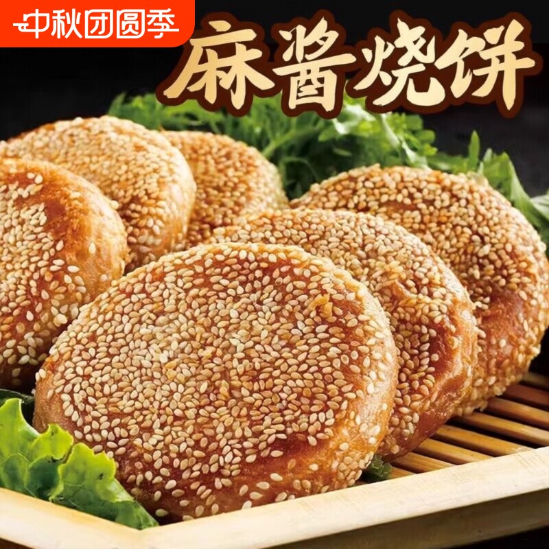 麻酱烧饼4个装|超6000次加购图片