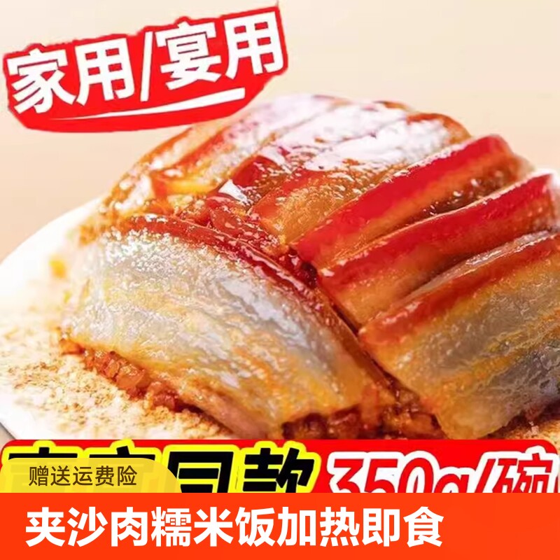 四川特产九大碗糯米夹沙肉350g碗蒸碗甜烧白梅菜扣肉喜沙加热即食