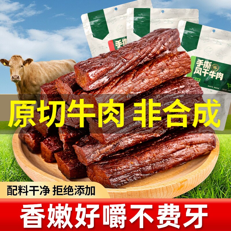正宗内蒙风干牛肉干手撕大添加特产零食500g休闲美味健康蛋白质无