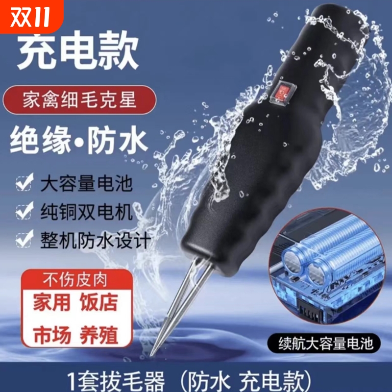 全自动家禽拔毛器电动去鸡鸭鹅毛神器多功能防水充电家商用机
