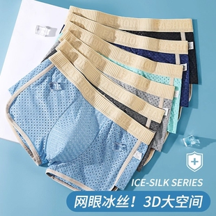 内裤 薄款 网孔无痕男生抗菌四角短裤 夏季 2026 衩男底裤 雅鹿冰丝男士
