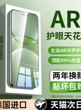 【超越AR德国护眼】适用华为nova13/12pro钢化膜nova14ultra手机nove10全屏11防窥9活力版8/7se活力版6/5贴膜