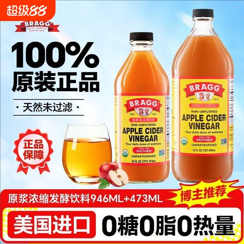 美国进口BRAGG浓缩原浆苹果醋0脂肪无糖零脂肪生酮饮料轻食健身