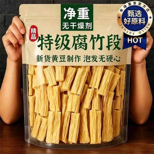 散装干货腐竹段家庭常备
