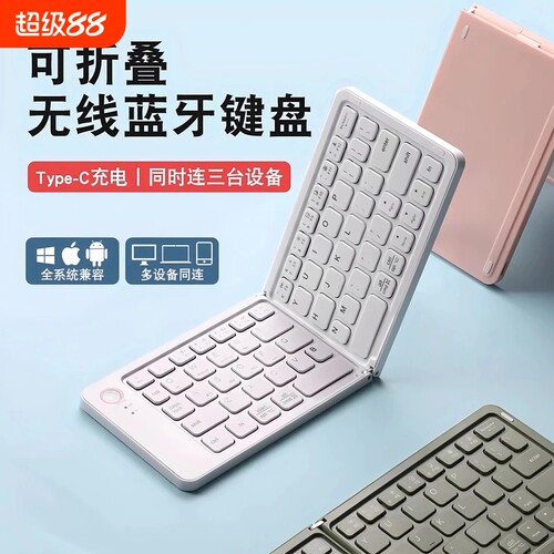 蓝牙无线折叠键盘适用手机平板ipad通用小型便携式充电收纳小键盘