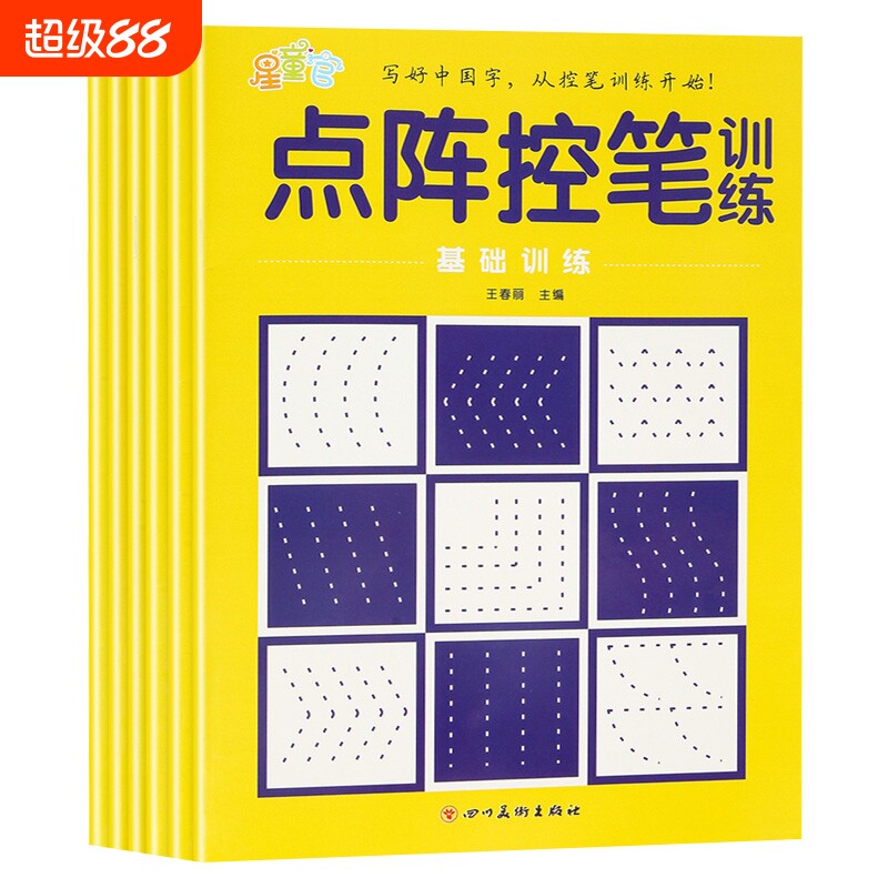 控笔训练字帖点阵笔画幼小衔接练字本硬笔书法套装小学生1-6年级练字帖儿童幼儿园趣味一年级练习拼音学前数字思维能力偏旁开发