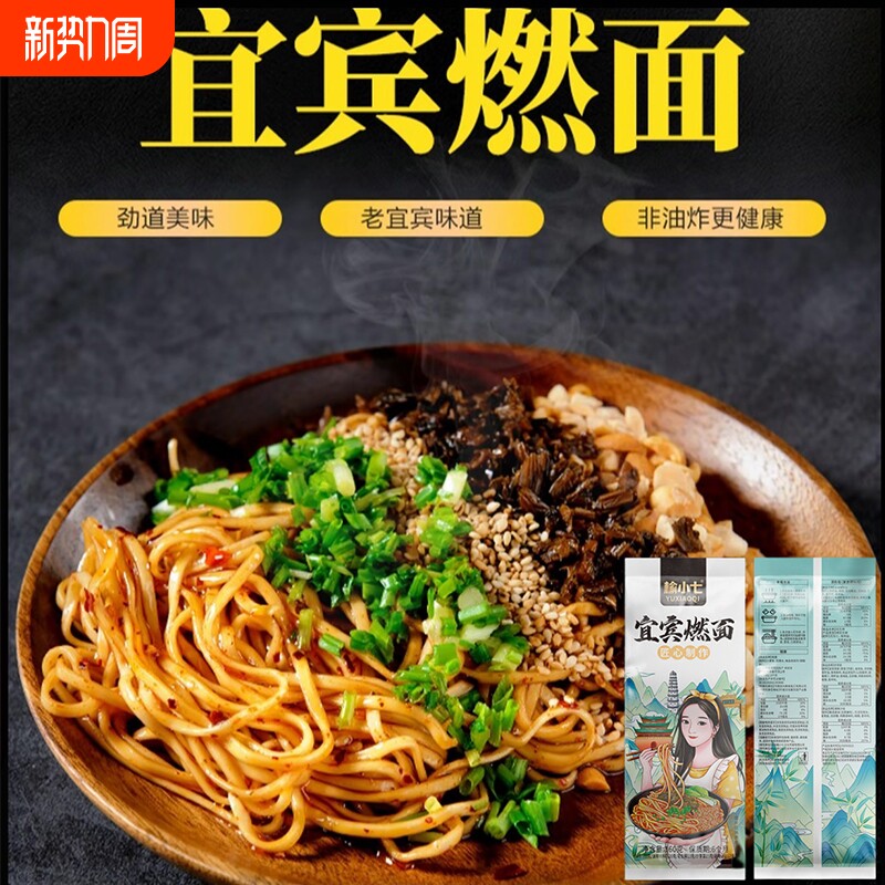 宜宾燃面特产挂面带调料包拌面条热干面速食面食地道挂面系列速食