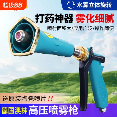 【原装精工】农用高压防风水枪