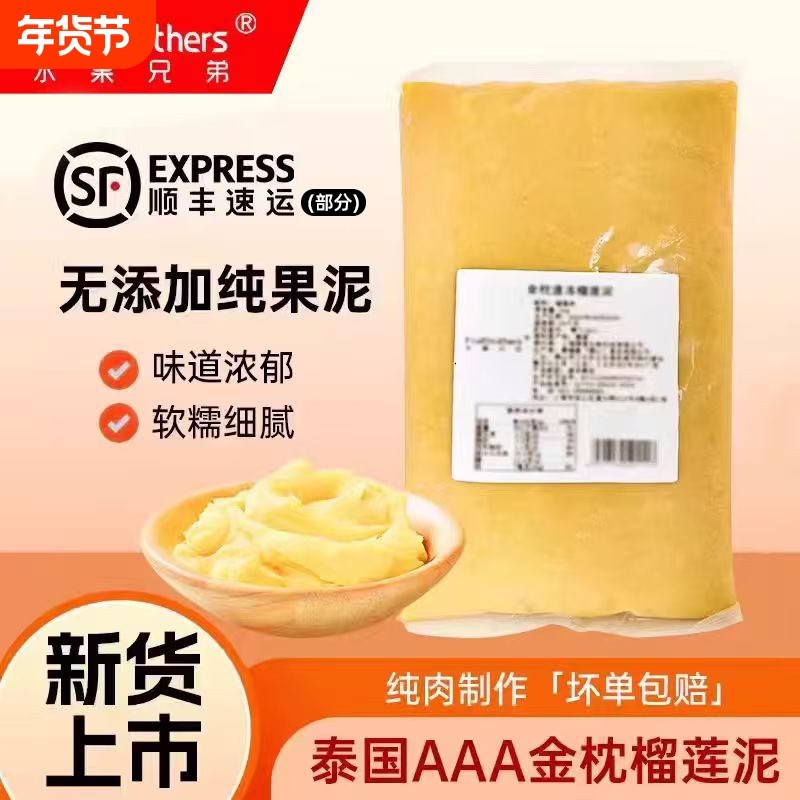 榴莲泥泰国榴莲新鲜榴莲肉冷冻无核金枕头榴莲果泥烘焙商用榴莲酱