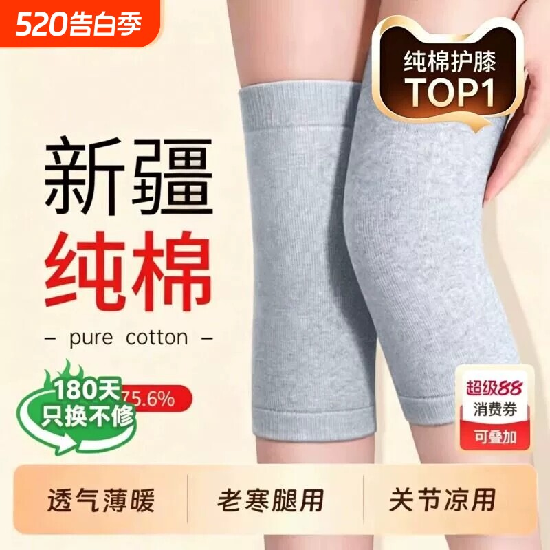 纯棉护膝盖保暖老寒腿男女士关节老年人专用防寒夏季薄款护套防滑