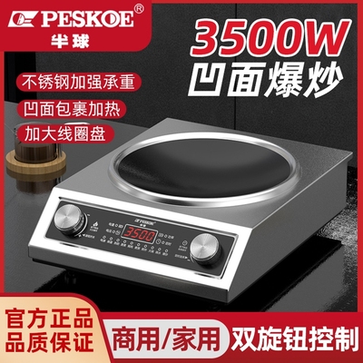商用电磁炉家用凹面大功率3500w新款5000炒菜电炒锅电磁灶猛火