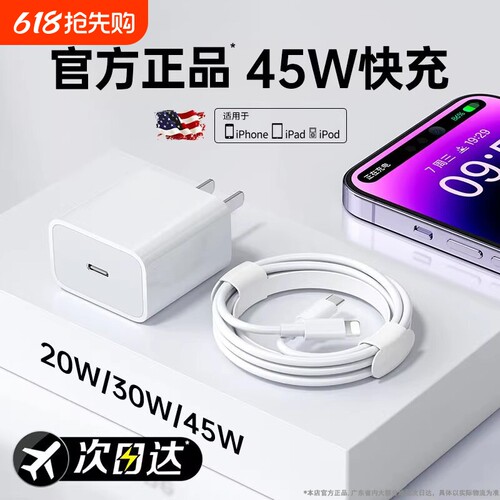 【官方正品】45W快充适用苹果14/13充电器头iPhone17手机15promax插头16原装PD20W认证数据线12iPad充电套装