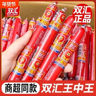 双汇王中王整箱35g即食火腿肠泡面拍档润口玉米肠零食休闲小吃