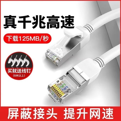 网线家用六类千兆路由器电脑水晶头网络跳线对接连接室外宽带高速