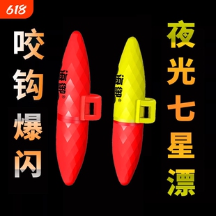 咬钩电子夜光漂七星漂正品超亮夜钓溪流LED浮漂变色高灵敏爆闪