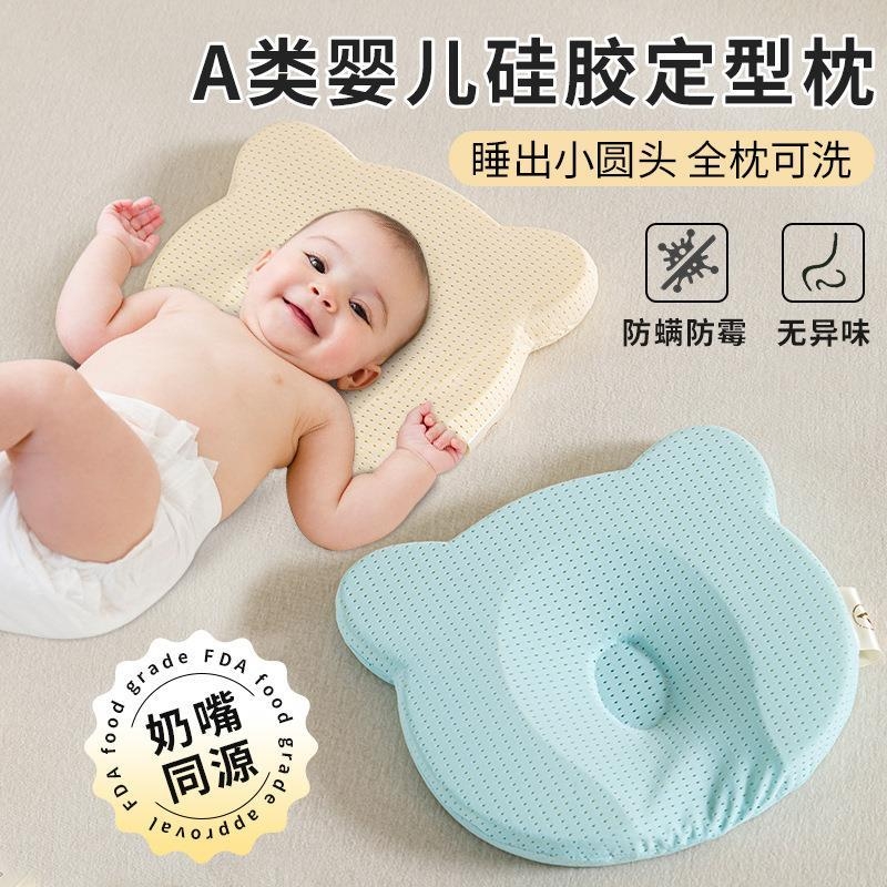 新生婴儿硅胶定型枕头0到6个月以上宝宝睡圆头矫正防偏头扁头枕芯