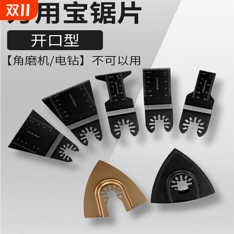 万用宝锯片直锯片修边切割刀头