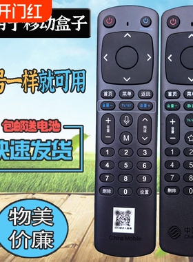 适用中国移动网络电视机顶盒语音遥控器MGV2000 CM113Z CM101S CM201Z  UNT401H UNT402H UNT403H M301H咪咕