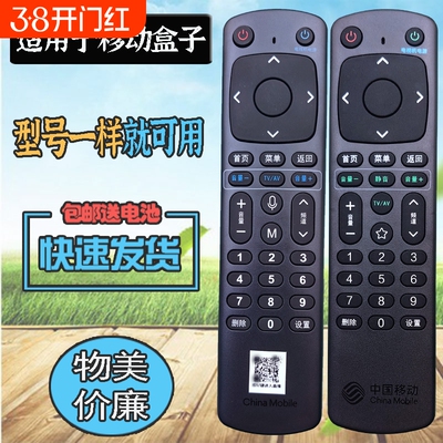 适用中国移动网络电视机顶盒语音遥控器MGV2000 CM113Z CM101S CM201Z  UNT401H UNT402H UNT403H M301H咪咕
