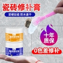 瓷砖修补剂陶瓷膏家用石材坑洞修复大理石胶地砖强力粘合剂釉面