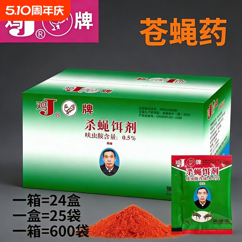 强力灭蝇药苍蝇诱饵苍蝇药老鸡牌灭蝇王杀蝇饵剂商用家用臭味长效