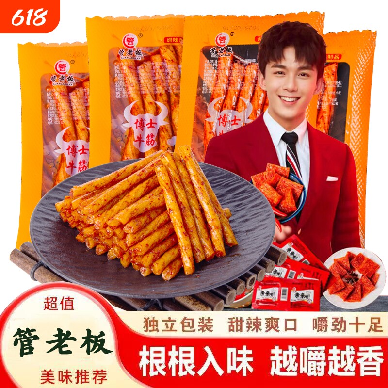 现发管老板博士牛筋辣条辣棒儿时面筋制品素肉味解馋经典童年麻辣
