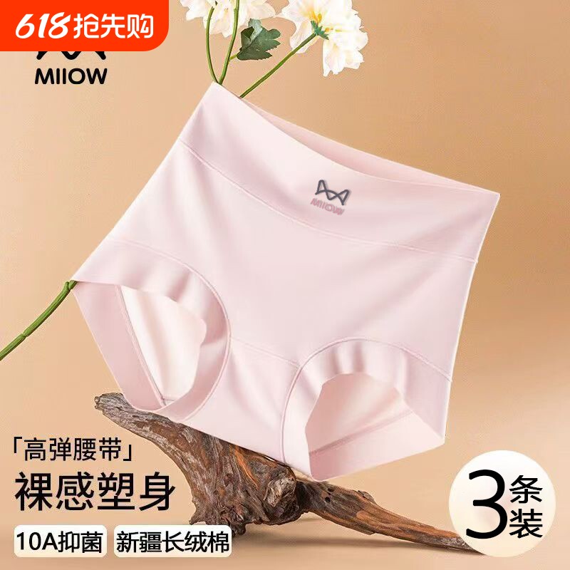 猫人女士纯棉内裤优选新疆长绒棉高腰收腹提臀纯棉抑菌亲肤內裆