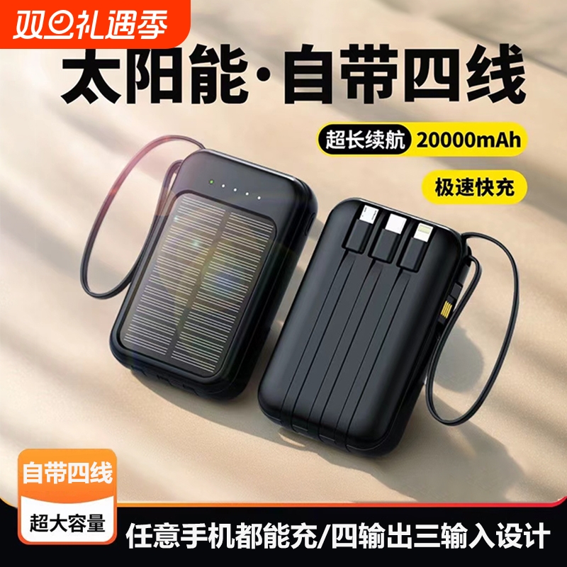 3C认证官方旗舰店正品太阳能充电宝超薄小巧便携自带线超大容量20000毫安快充迷你移动电源适用华为苹果专用