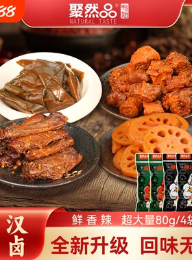 聚然品香辣味鸭脖袋装休闲零食卤味鸭肉鸭翅小吃卤海带藕片食品