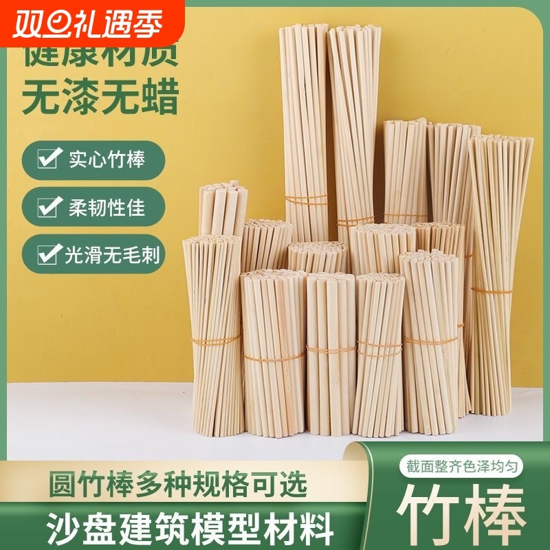 diy手工制作竹棒竹棍子手工diy材料鸟笼圆木棒短竹棒短木棒拼接