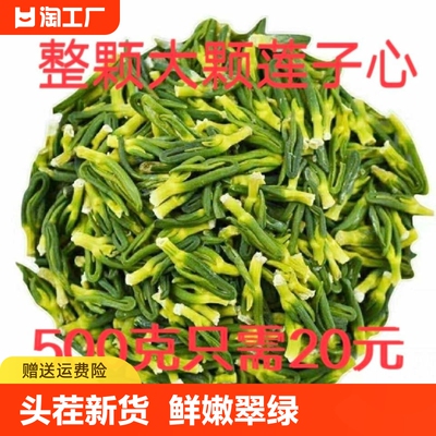 整颗莲子芯50g-500g包邮非特级茶无硫新鲜莲子心莲心