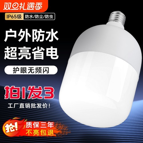 LED灯泡防水防尘E27螺口室外户外照明超亮节能灯护眼灯芯白炽灯