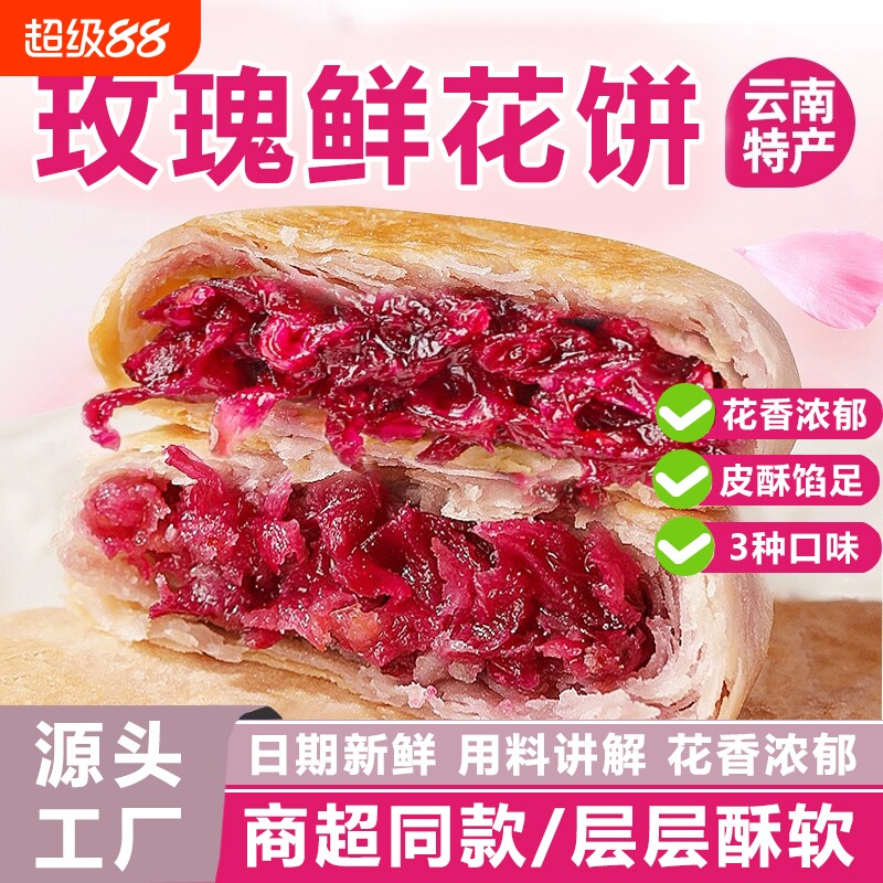 鲜花饼云南特产玫瑰花早餐面包糕点新鲜现烤小吃休闲零食整箱发批