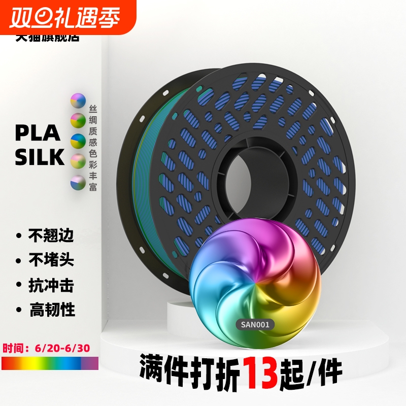 3D打印耗材PLA丝绸渐变双色三色拓竹通用200g炫彩不堵头不翘边不拉丝机器材料原料国产线条
