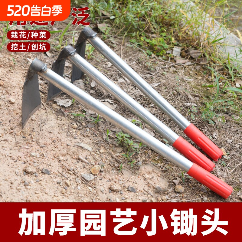 小锄头农用锄头种菜锰钢一体种花锄草松土式农用小型除草工具神器