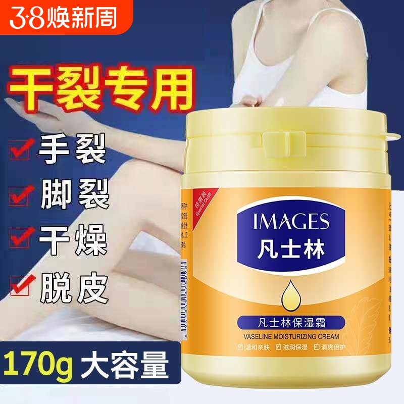 形象美凡士林保湿霜润肤乳霜保湿滋润身体乳防干裂护手霜不油腻