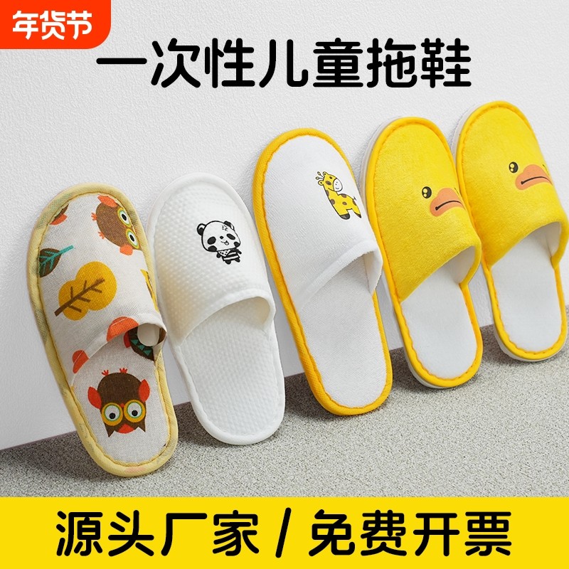 一次性儿童拖鞋居家待客酒店宾馆旅行通用加厚防滑可爱卡通棉拖鞋,居家布艺,一次性拖鞋,淘宝优惠券,粉丝福利购,淘宝优惠卷