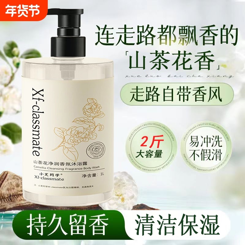 2斤装山茶花沐浴露香氛留香持久补水保湿家庭装男女士大容量同学