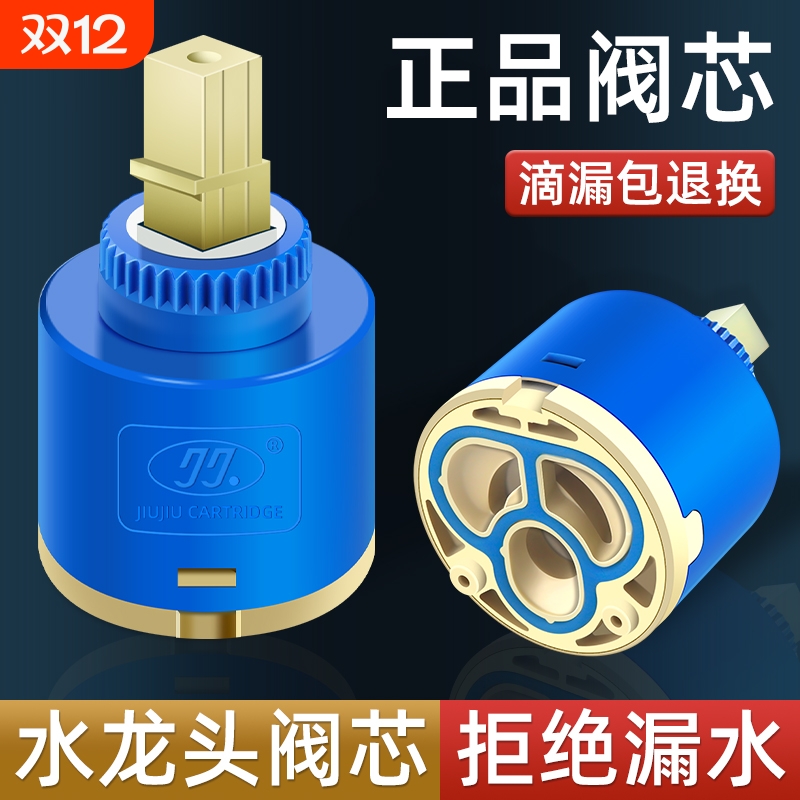 冷热水龙头阀芯通用厨房配件