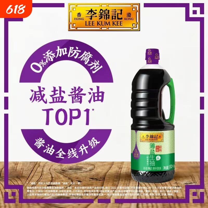 李锦记薄盐生抽1.52kg酿造酱油炒菜凉拌蘸料火锅调味家用减盐淡盐