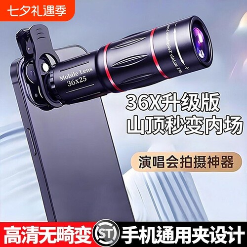 【热销】手机长焦镜头拍摄神器