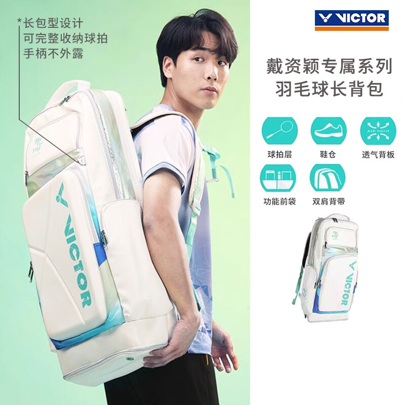 VICTOR/威克多胜利羽毛球包大赛长型后背包戴资颖专属BR5833TTY