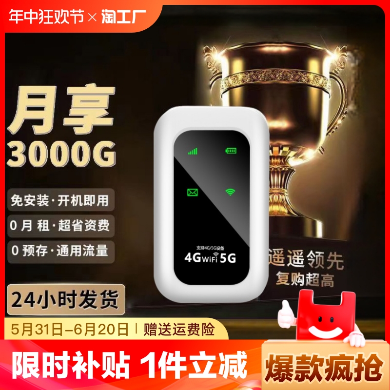 随身wifi无限流量移动无线wifi网络wilf2024新款5g全国通用纯流量上网卡4g无线网卡车载路由器神器放大家用