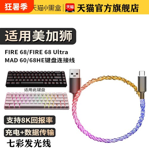 适用美加狮fire68Ultra