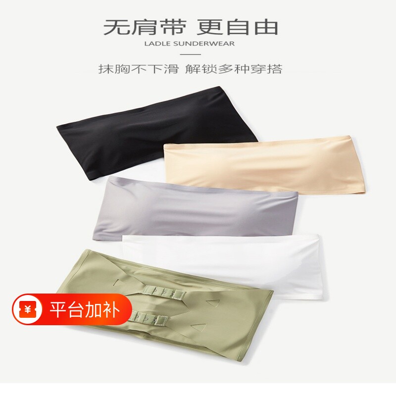 茵好无肩带抹胸内衣女防走光裹胸遮胸内搭薄款小胸聚拢防滑美背