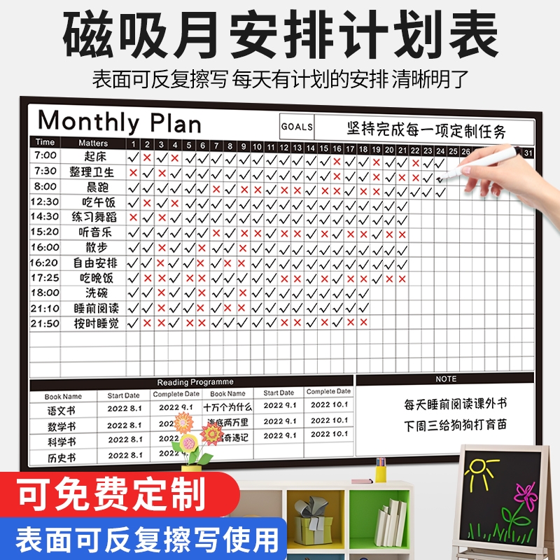 磁吸月自律打卡计划表好习惯墙贴