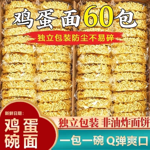 非油炸鸡蛋面原味方便面整箱批发面饼独立包装泡面代餐大碗面饱腹